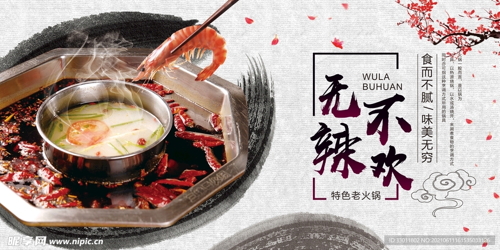 无辣不欢美食活动宣传海报素材