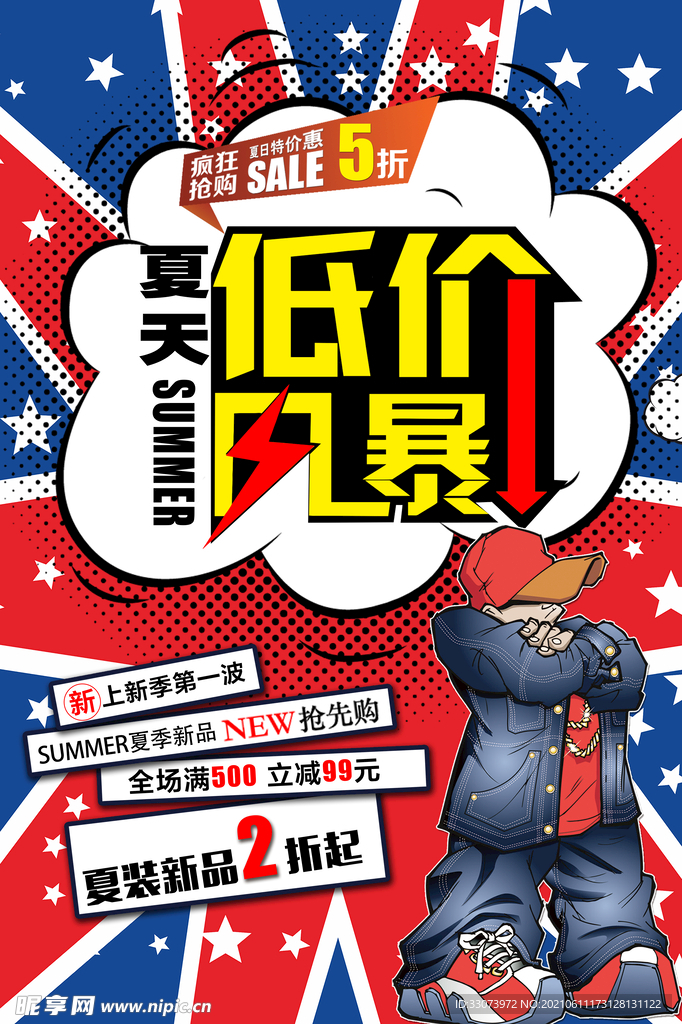 促销孟菲斯直播海报