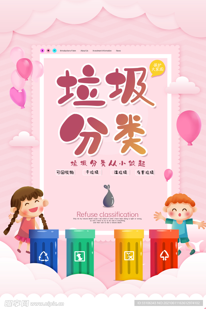 垃圾分类