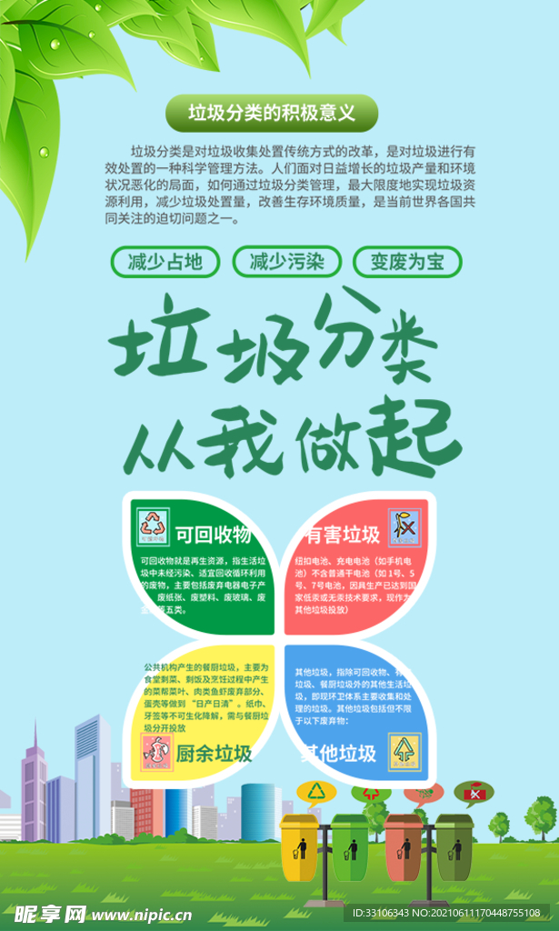 垃圾分类