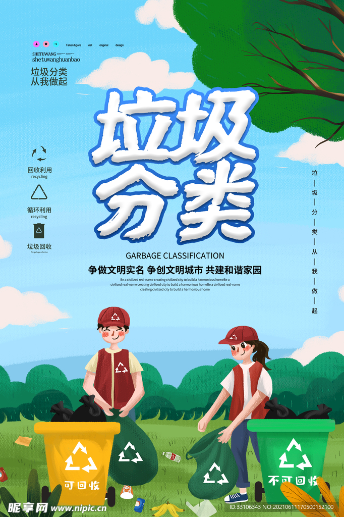 垃圾分类