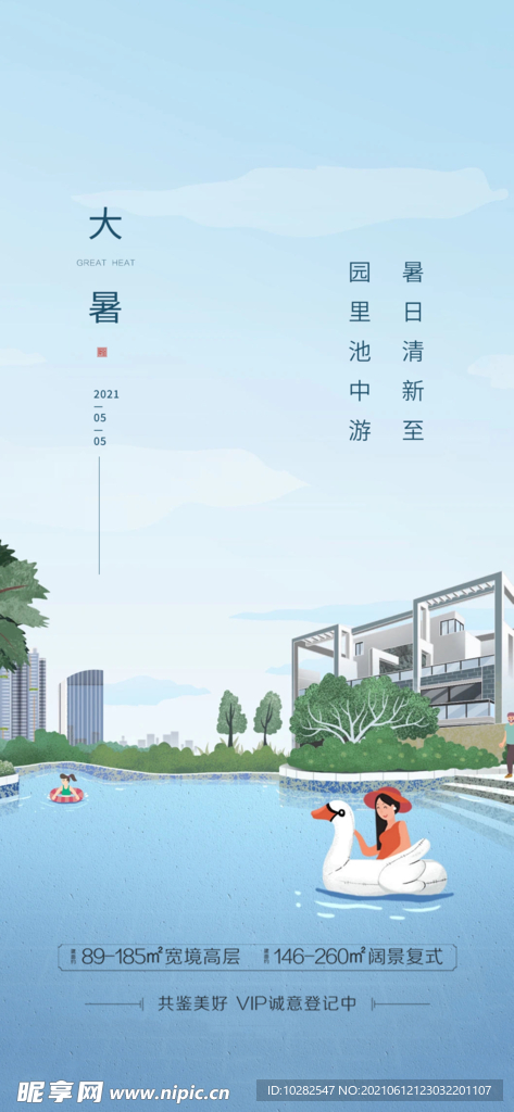 大暑