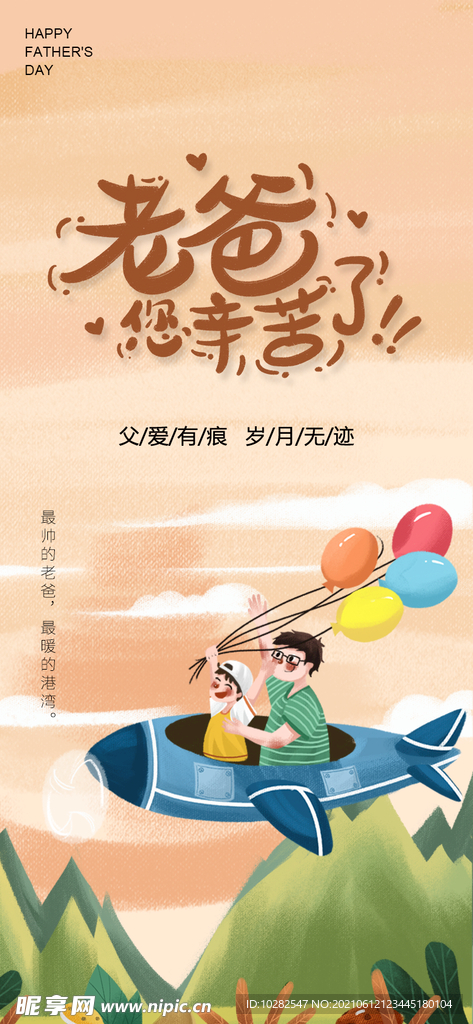 父亲节贴片