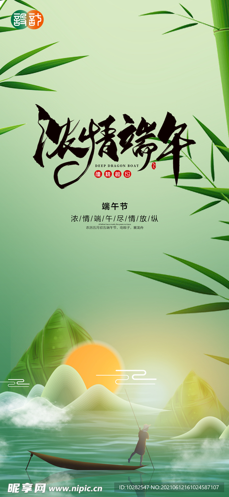 端午节贴片