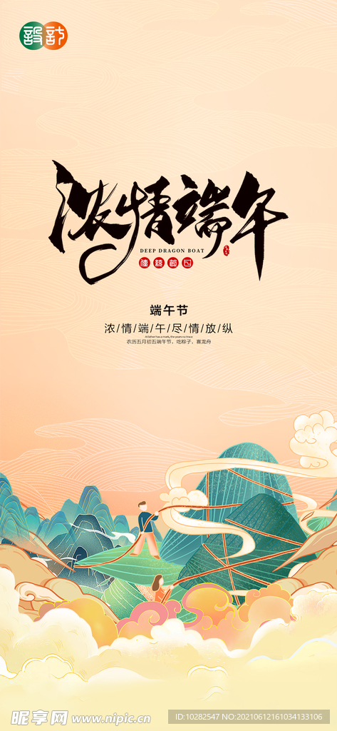 端午节贴片