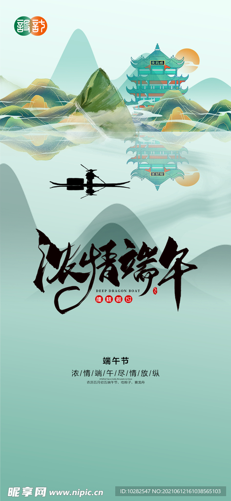 端午节贴片