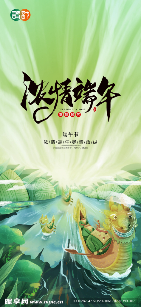 端午节贴片