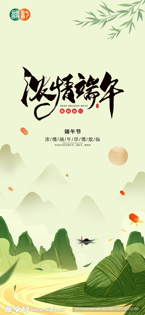 端午节贴片