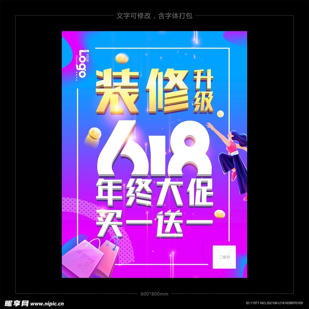 618促销海报