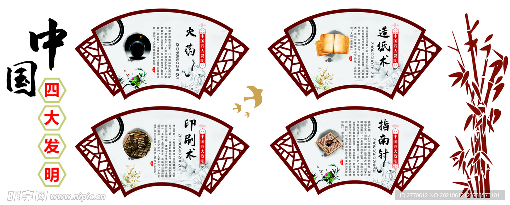 四大发明