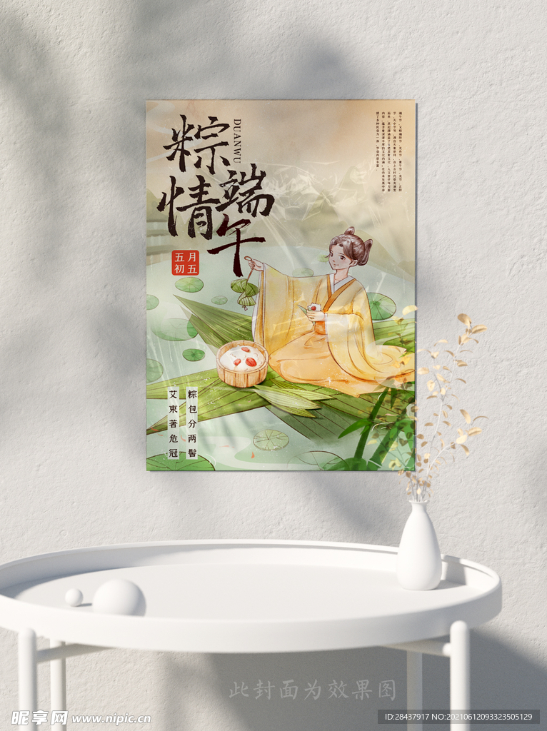 端午海报