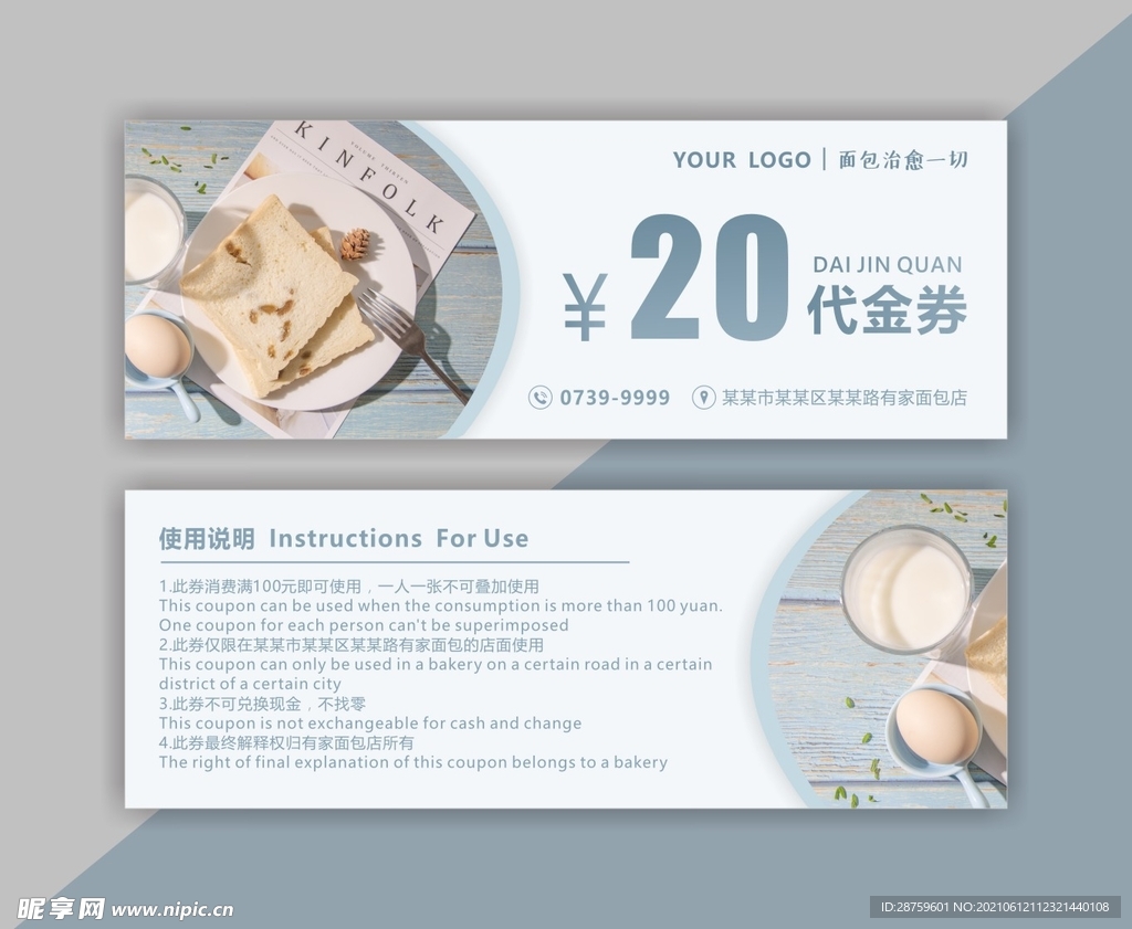 面包代金券