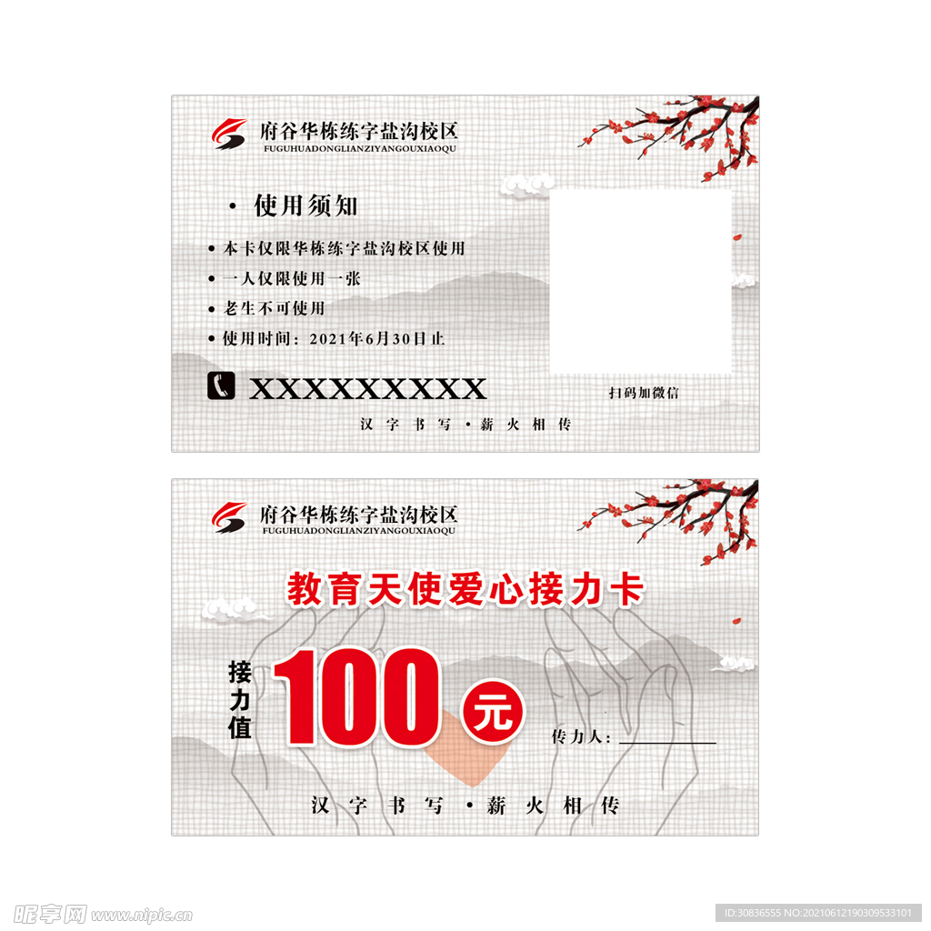 华栋练字