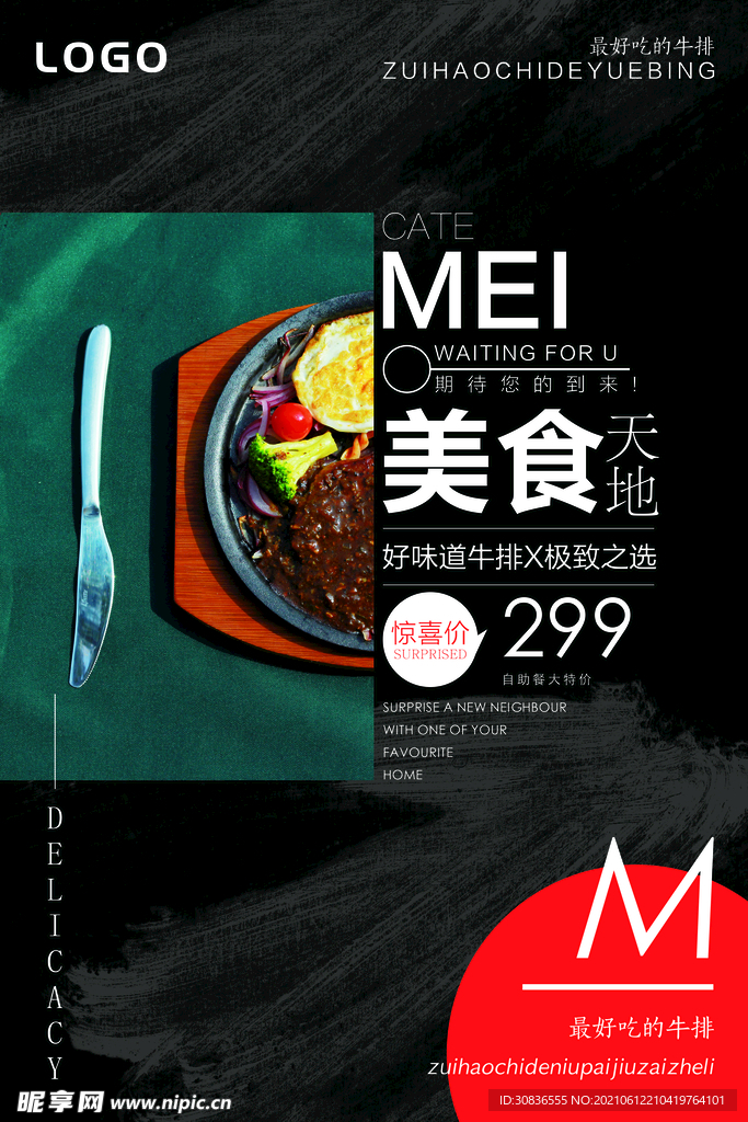 美食海报 