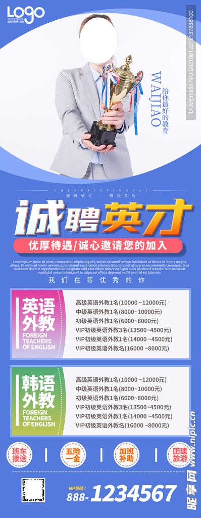 招聘海报 