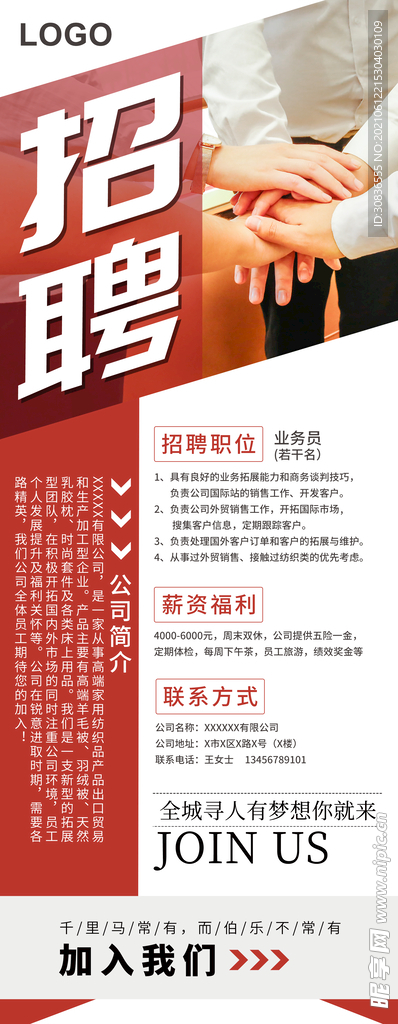 招聘海报