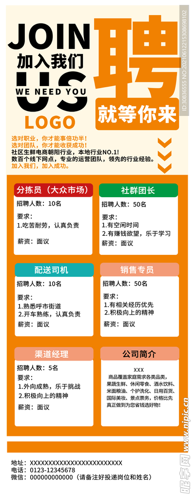 招聘海报 
