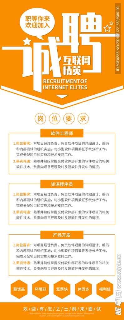 招聘海报 