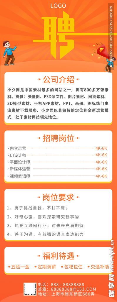 招聘海报 
