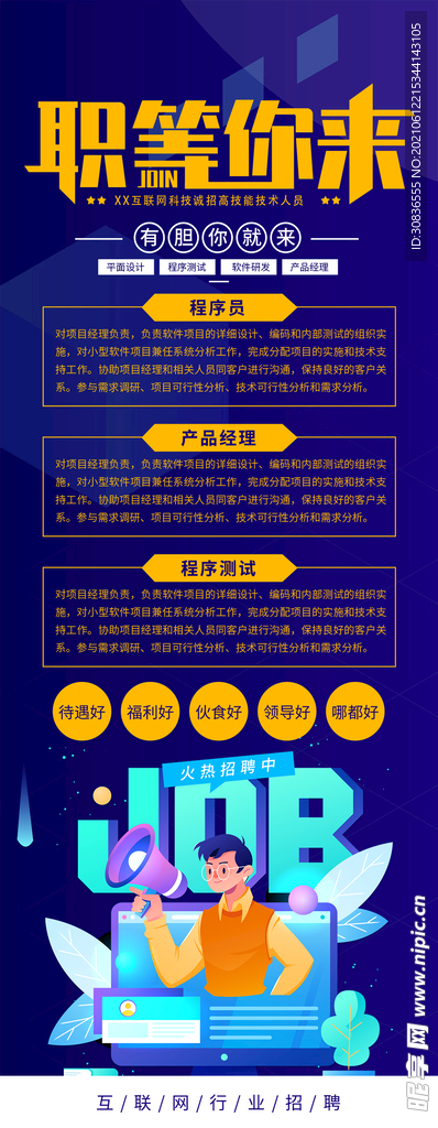  招聘海报