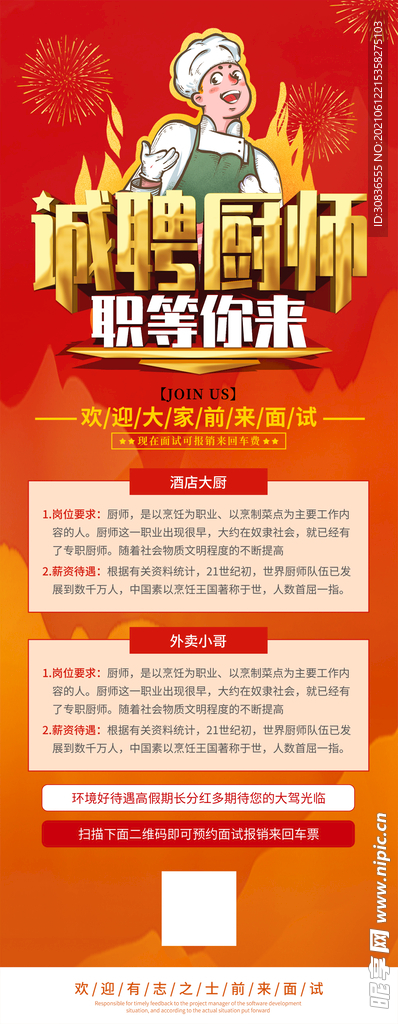 招聘海报