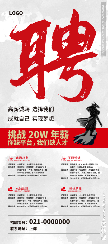 招聘海报