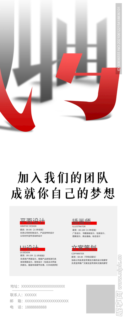 招聘海报