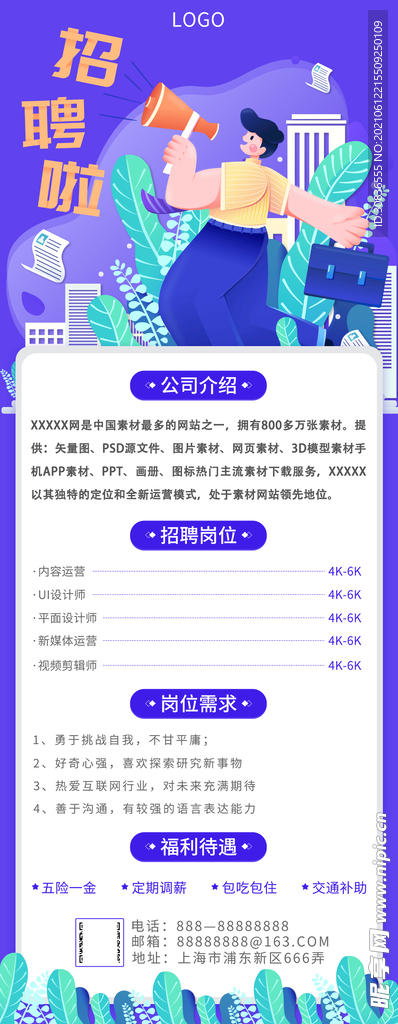招聘海报 