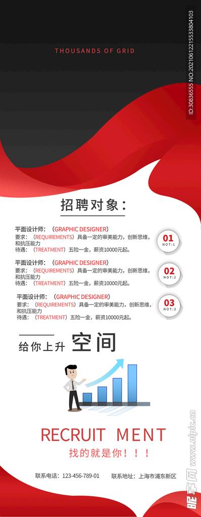 招聘海报