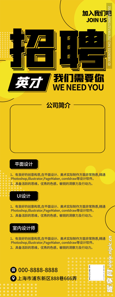  招聘海报