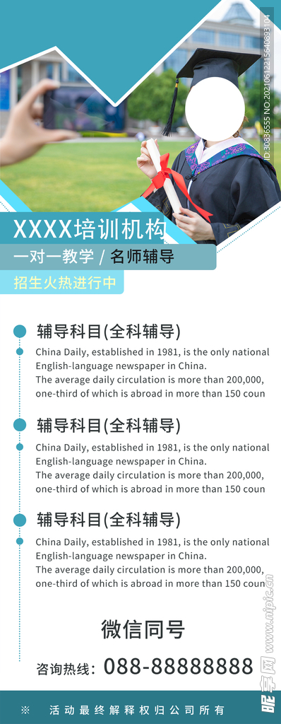 招聘海报 