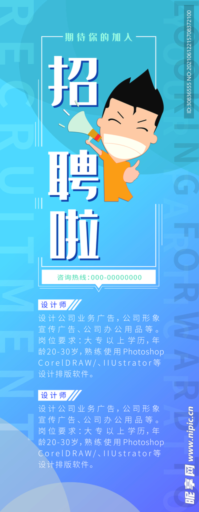  招聘海报 