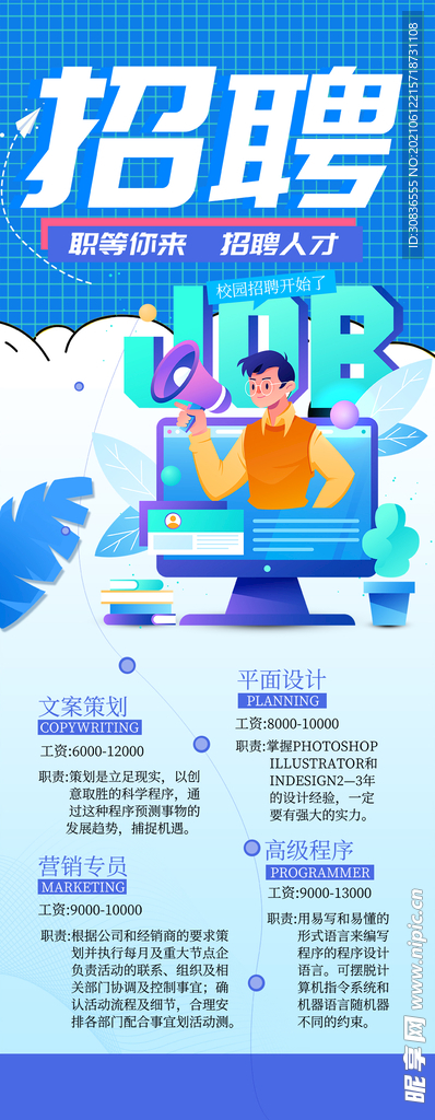  招聘海报