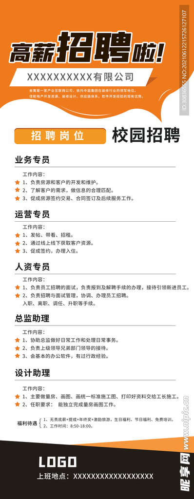  招聘海报