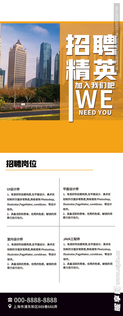  招聘海报 