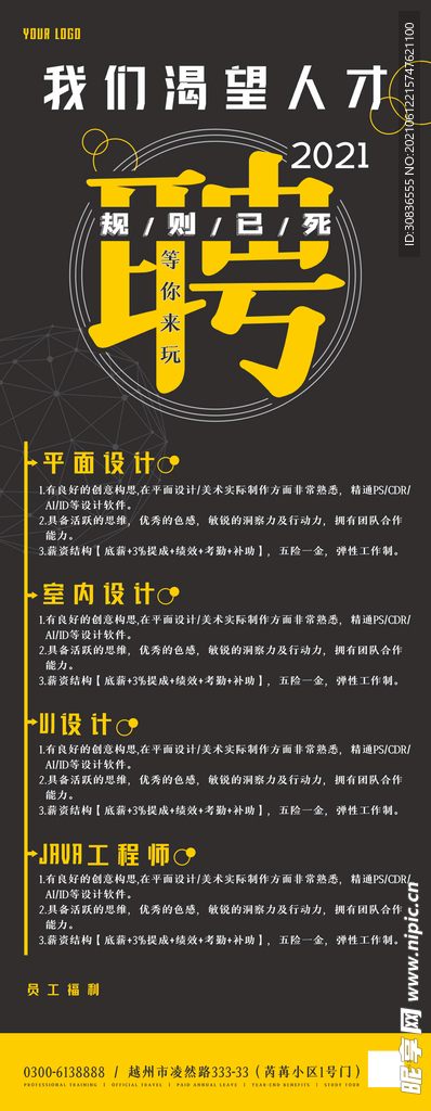  招聘海报 
