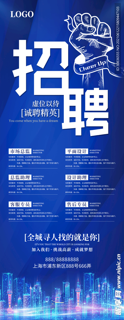 招聘海报 