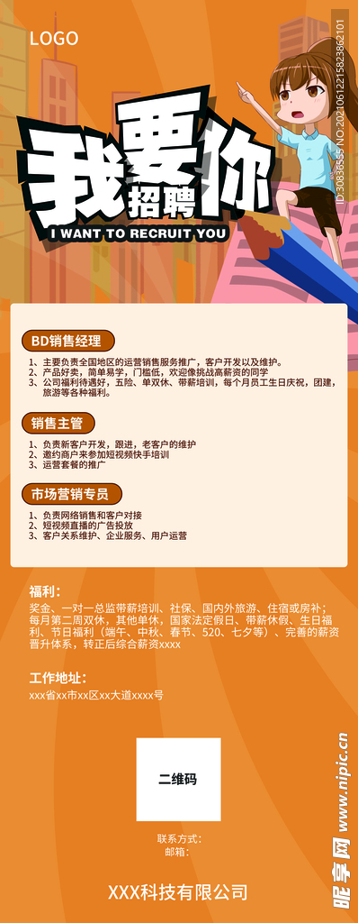  招聘海报 