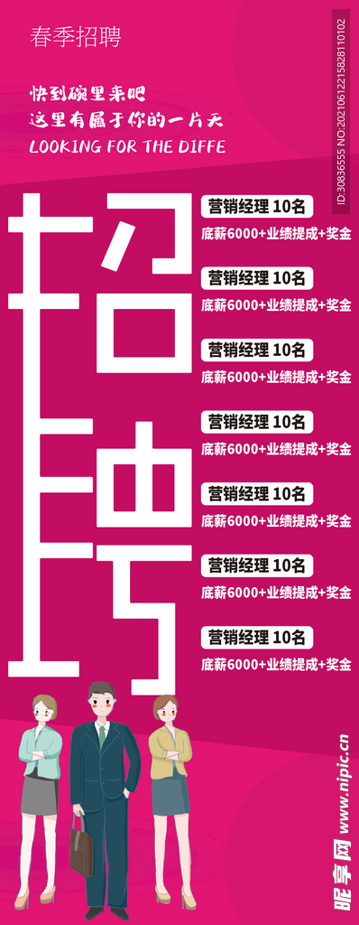  招聘海报
