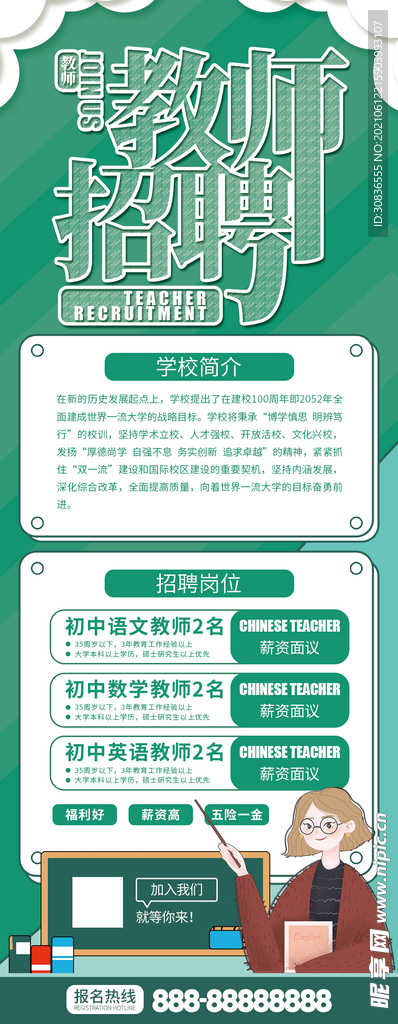 招聘海报 