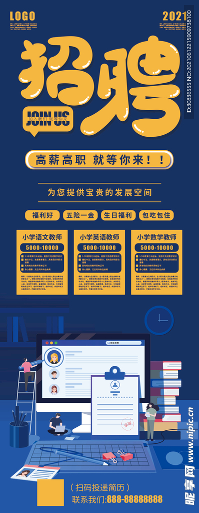 招聘海报 