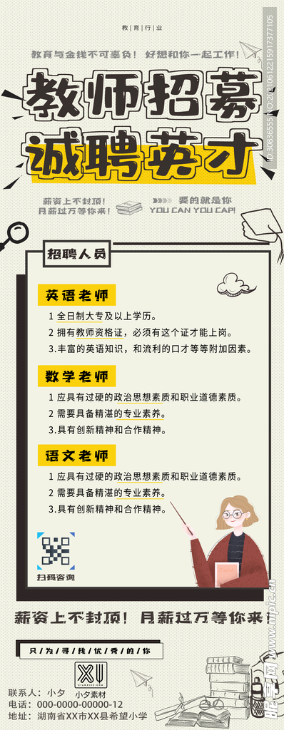  招聘海报 