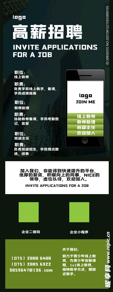 招聘海报