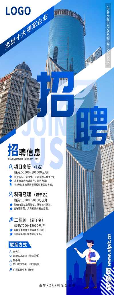 招聘海报 