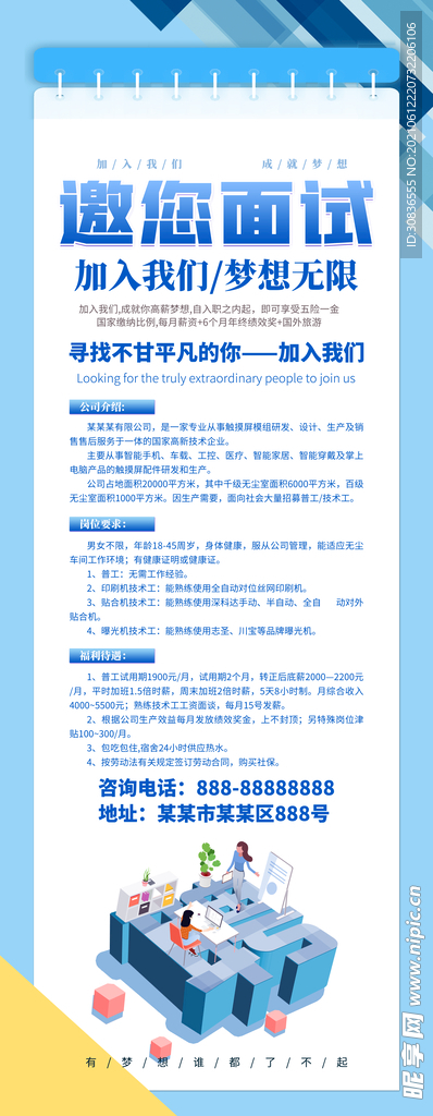  招聘海报 