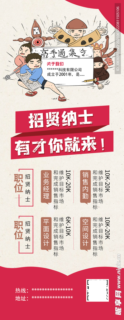  招聘海报