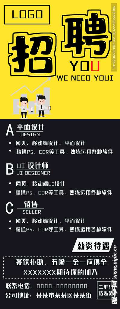  招聘海报 