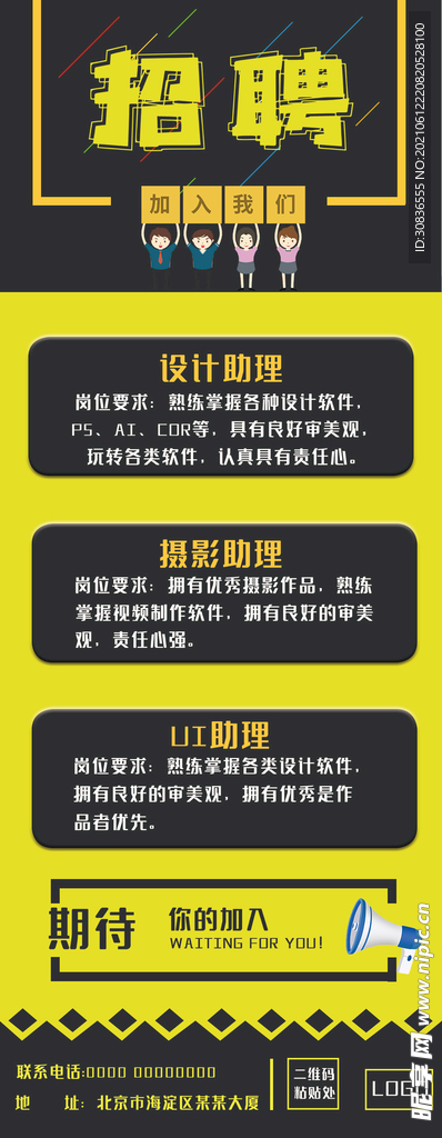 招聘海报 