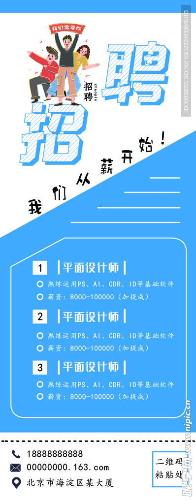  招聘海报 