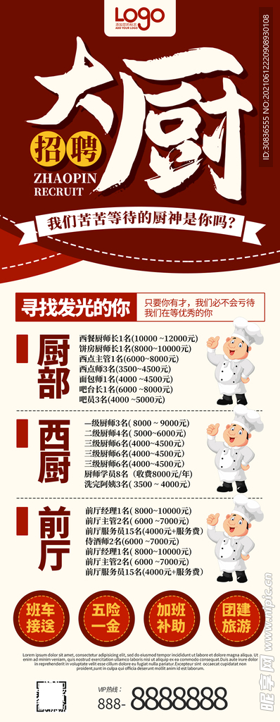  招聘海报